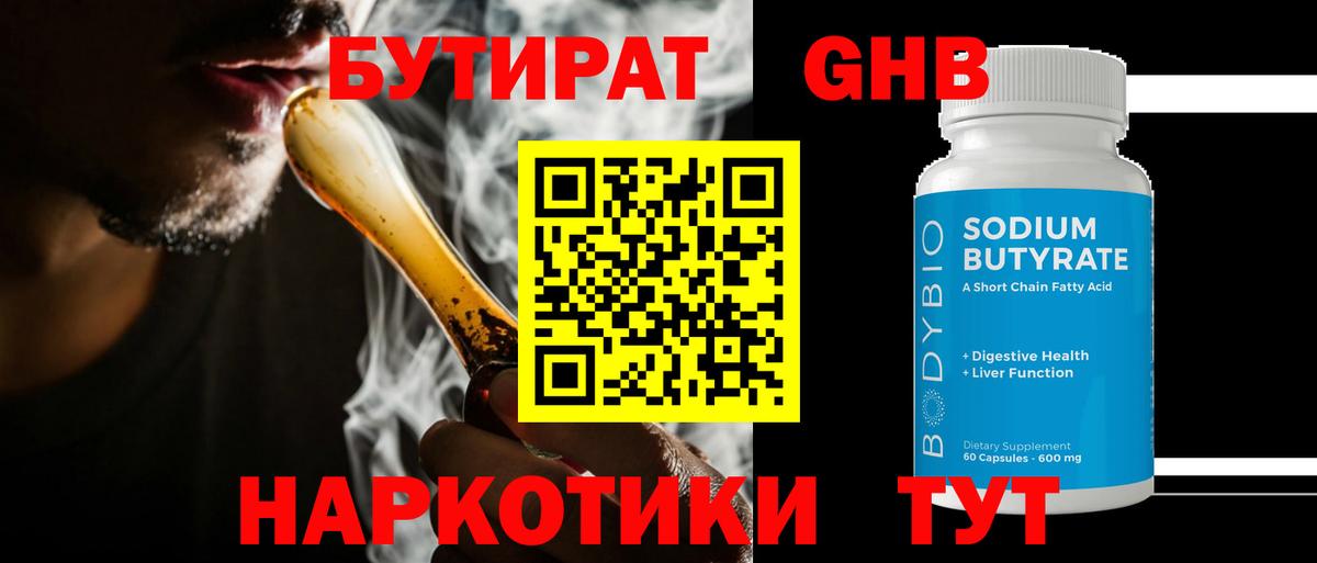 Кубинка  БУТИРАТ  Вход с VPN  Бутират жидкий экстази 