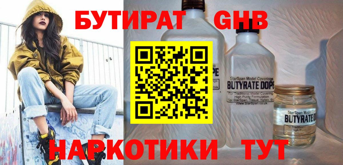 Бутират бутандиол Кубинка