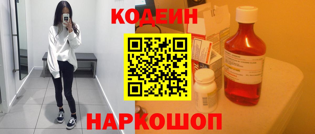 где купить наркоту  Вход с VPN  Codein напиток Lean (лин)  Кубинка  Кодеин напиток Lean (лин) 