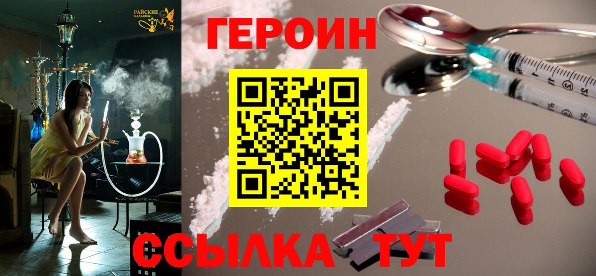 Героин белый Кубинка