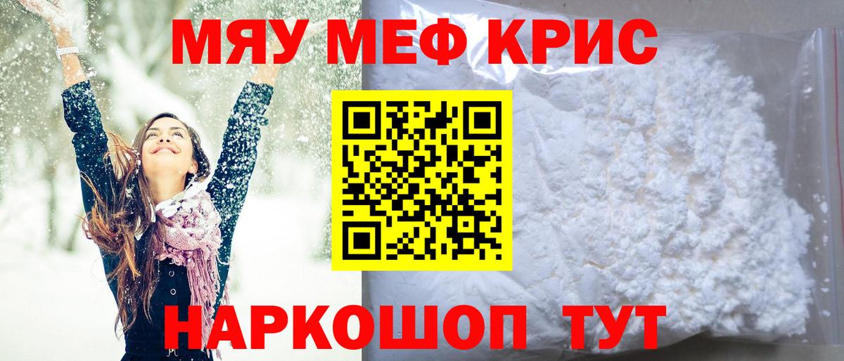 Мефедрон мука Кубинка